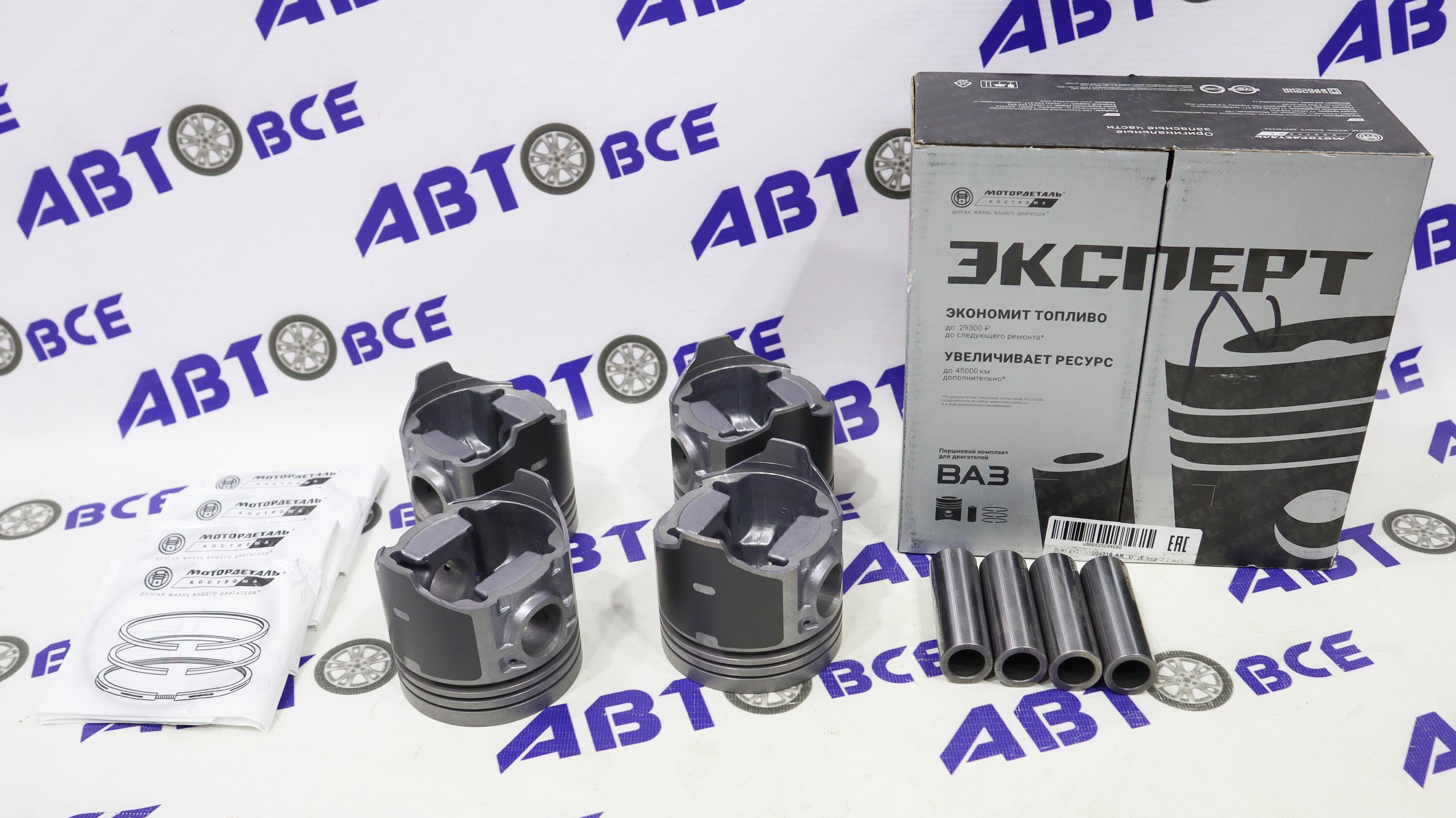 Поршневая группа (поршня-пальцы-кольца) 79.4 ВАЗ-21011-05-06 МОТОРДЕТАЛЬ